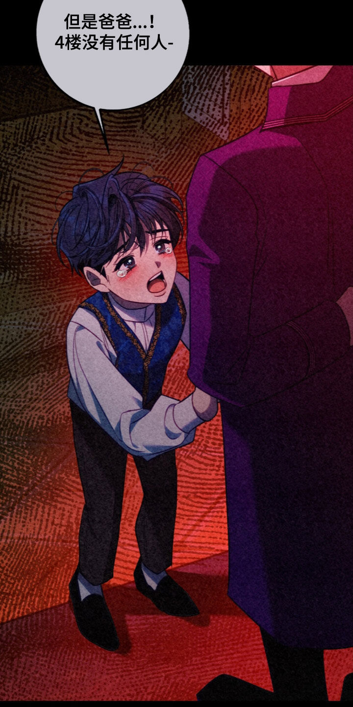 少爷的金鱼仆从漫画,第64章：等待2图