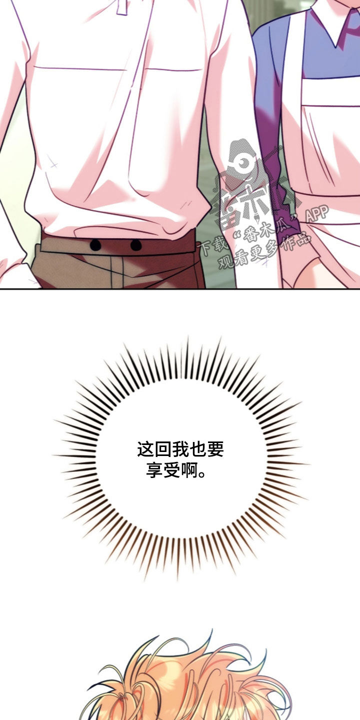 少爷的金鱼仆从漫画,第63章：太委屈了3图