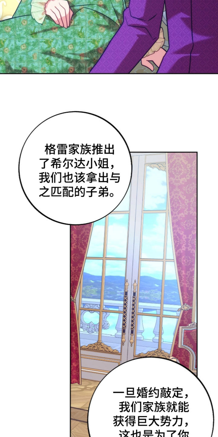少爷的金鱼仆从漫画,第65章：棋子2图
