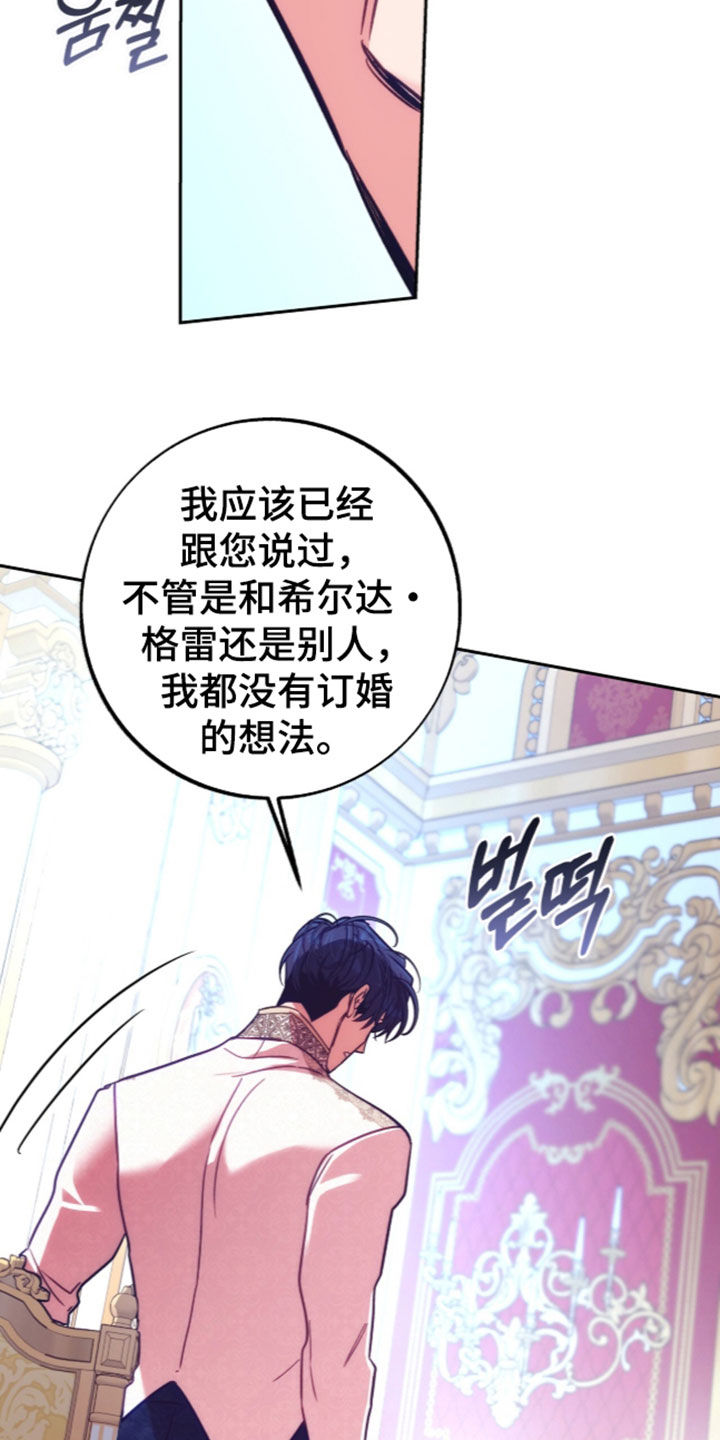 少爷的金鱼仆从漫画,第65章：棋子1图
