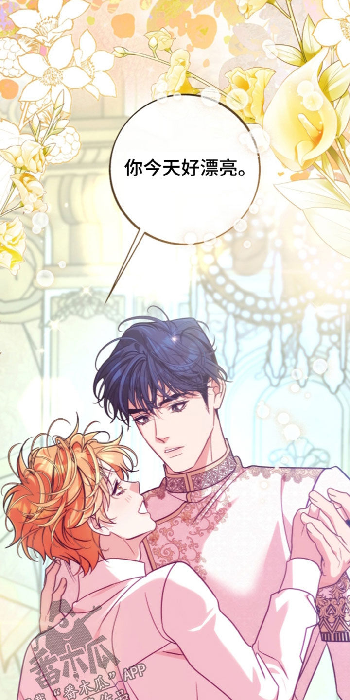 少爷的金鱼仆从漫画,第66章：未婚妻5图