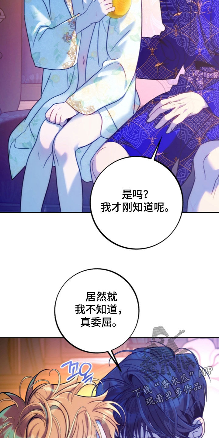 少爷的金鱼仆从漫画,第63章：太委屈了3图