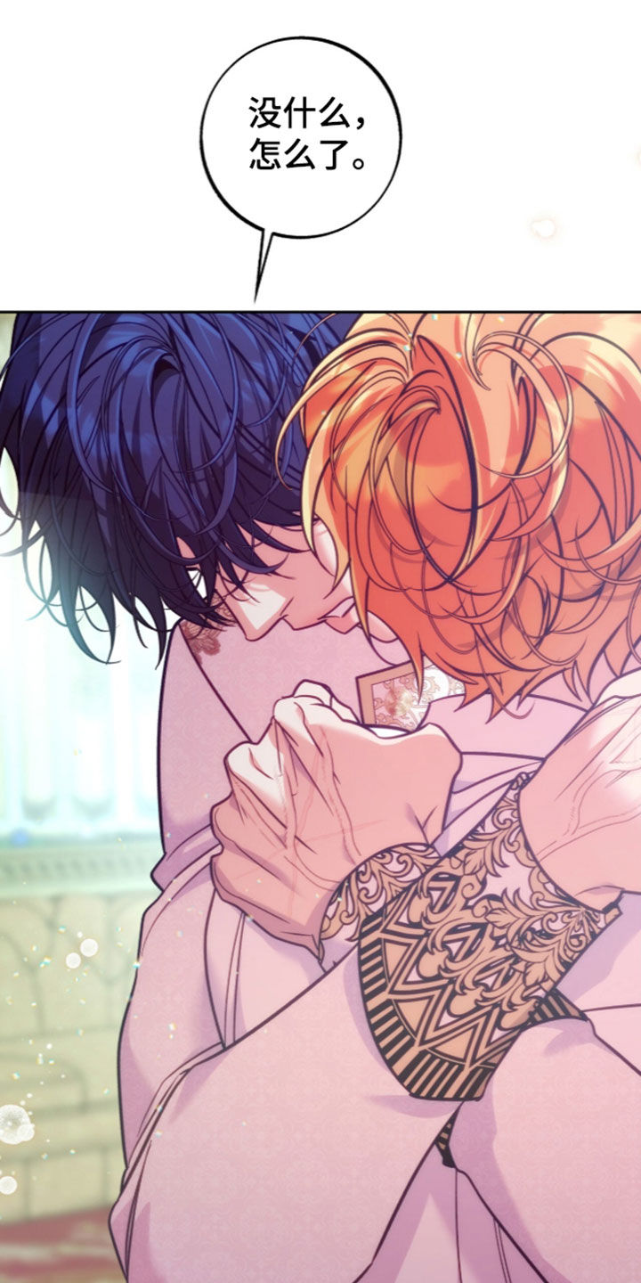 少爷的金鱼仆从漫画,第66章：未婚妻1图
