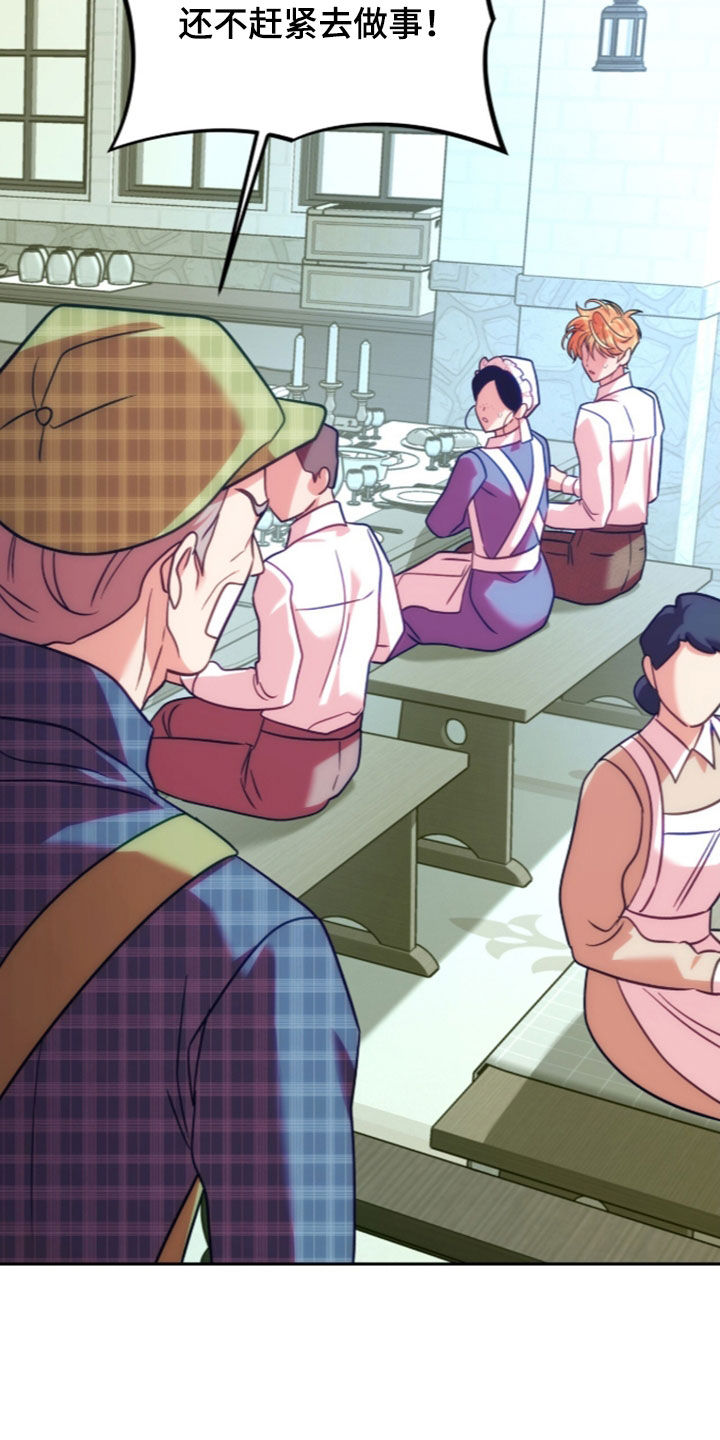 少爷的金鱼仆从漫画,第63章：太委屈了3图