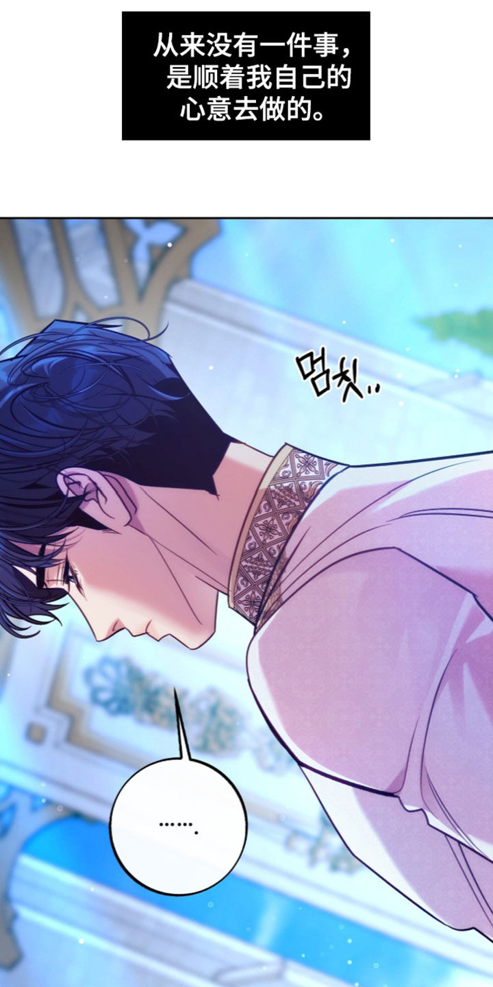 少爷的金鱼仆从漫画,第66章：未婚妻3图