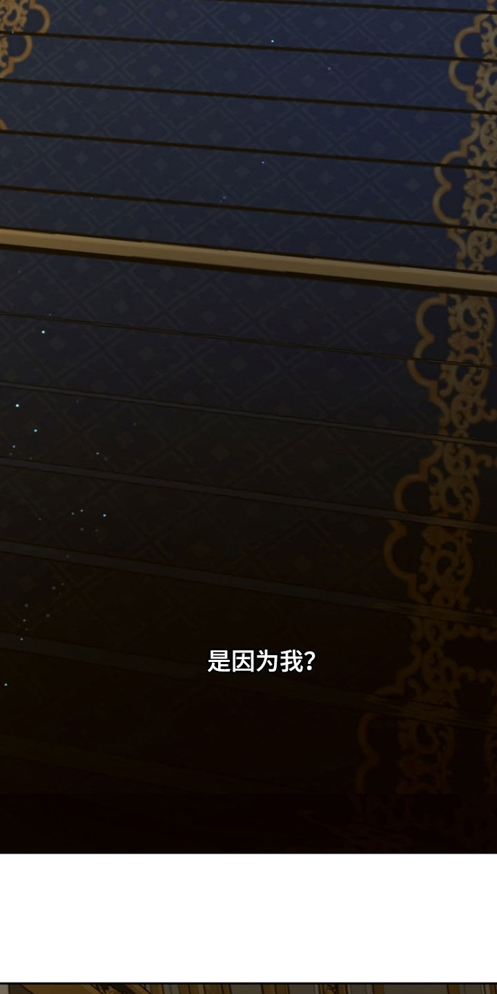 少爷的金鱼仆从漫画,第64章：等待5图