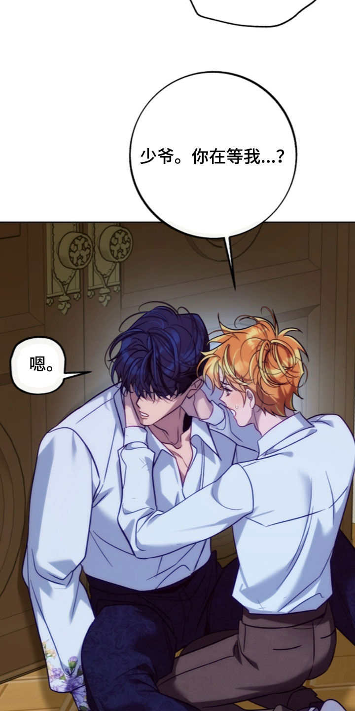 少爷的金鱼仆从漫画,第64章：等待4图