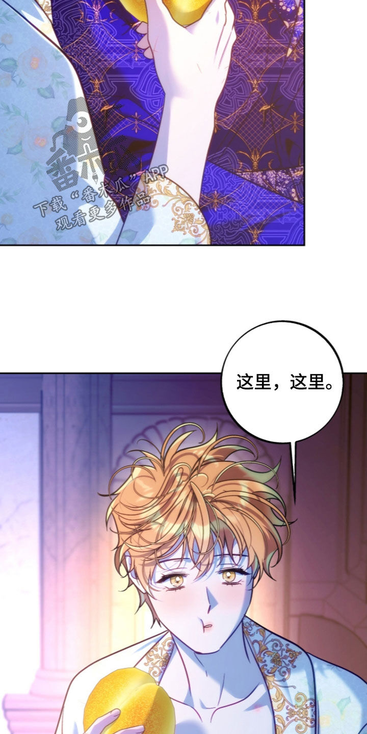 少爷的金鱼仆从漫画,第63章：太委屈了1图