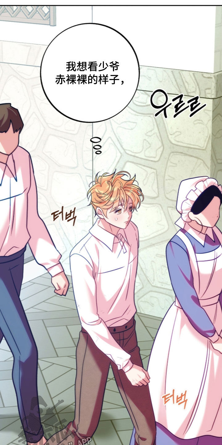 少爷的金鱼仆从漫画,第63章：太委屈了4图