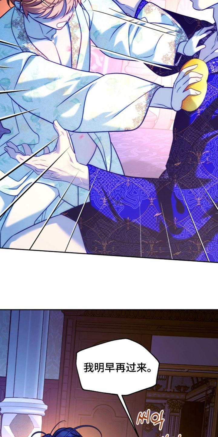 少爷的金鱼仆从漫画,第63章：太委屈了1图