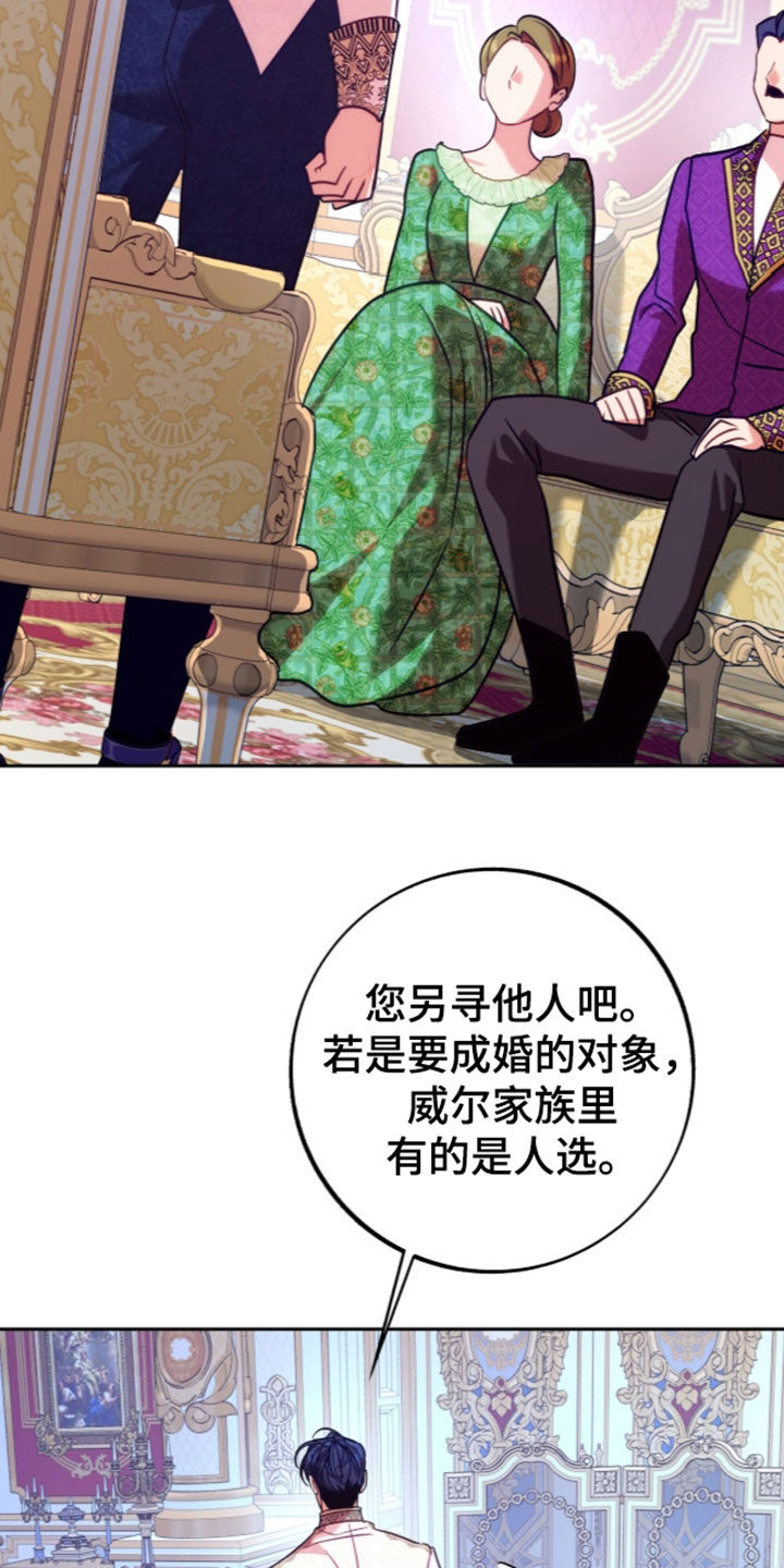 少爷的金鱼仆从漫画,第65章：棋子2图