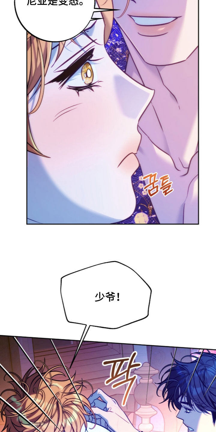少爷的金鱼仆从漫画,第63章：太委屈了5图