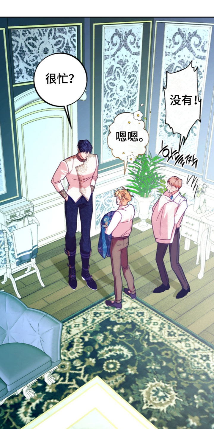 少爷的金鱼仆从漫画,第66章：未婚妻5图