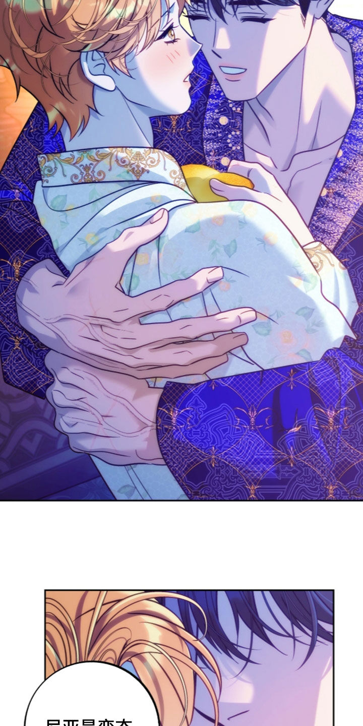 少爷的金鱼仆从漫画,第63章：太委屈了4图