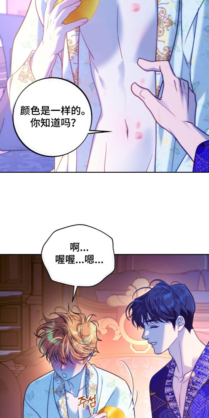 少爷的金鱼仆从漫画,第63章：太委屈了2图