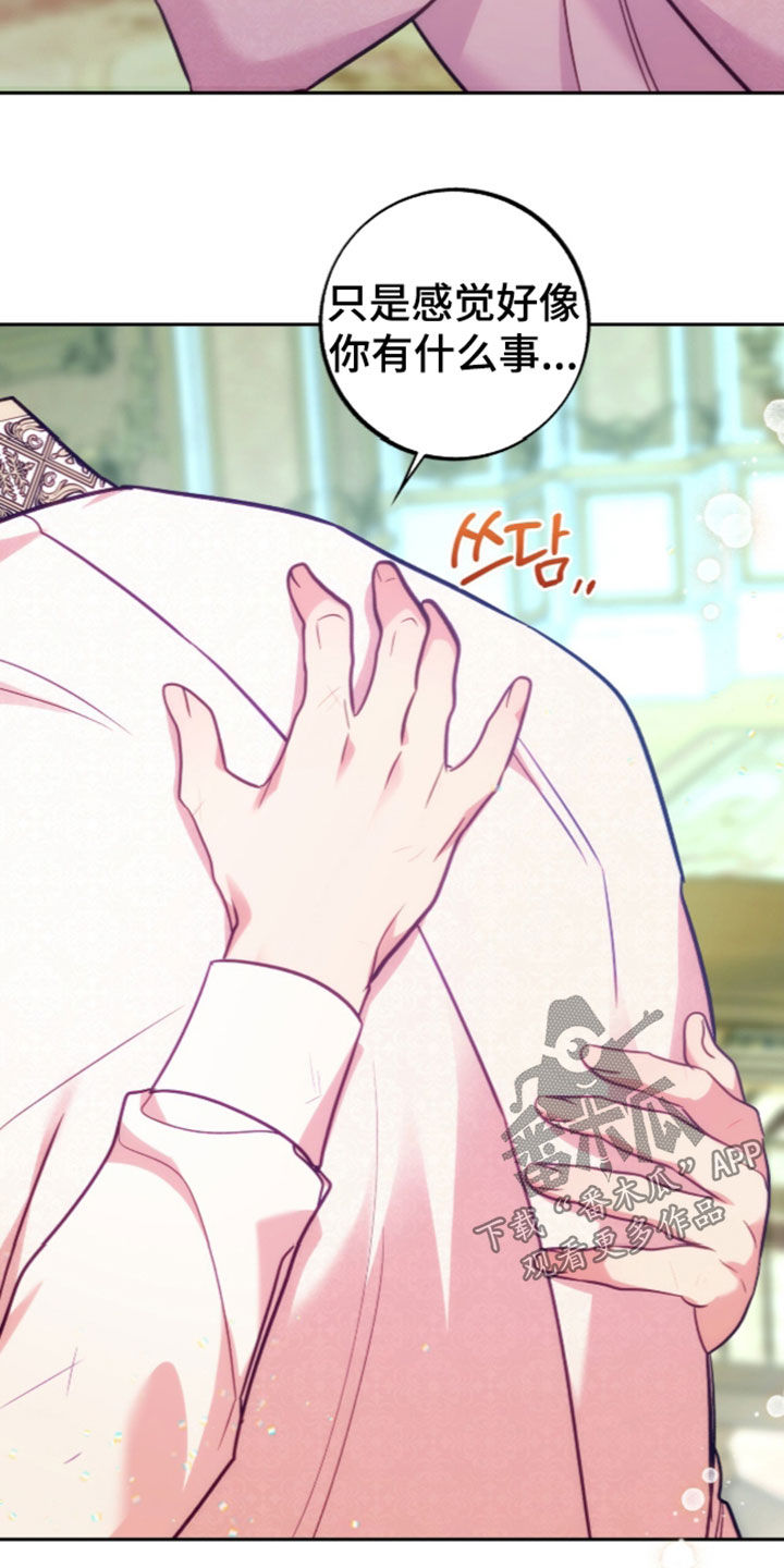 少爷的金鱼仆从漫画,第66章：未婚妻2图
