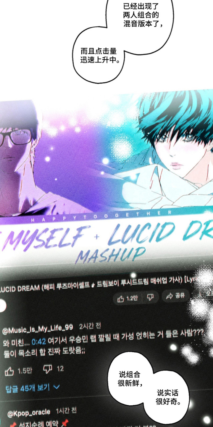 梦想男孩漫画,第64章：热点高涨1图