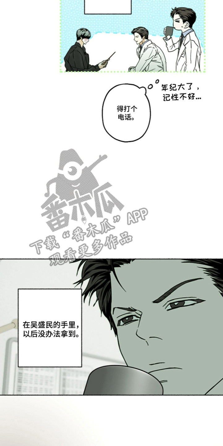 梦想男孩漫画,第64章：热点高涨2图