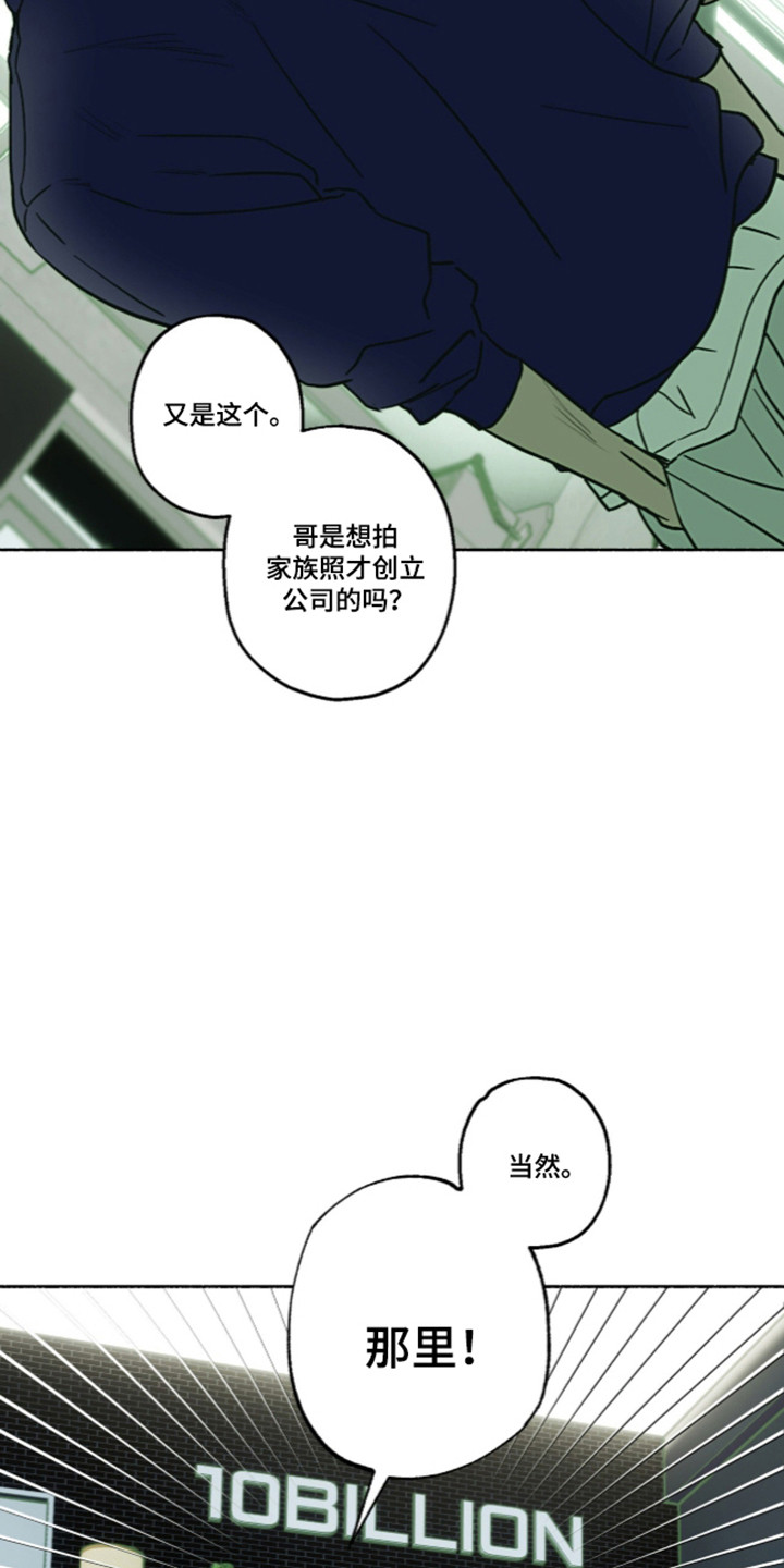 梦想男孩漫画,第64章：热点高涨4图