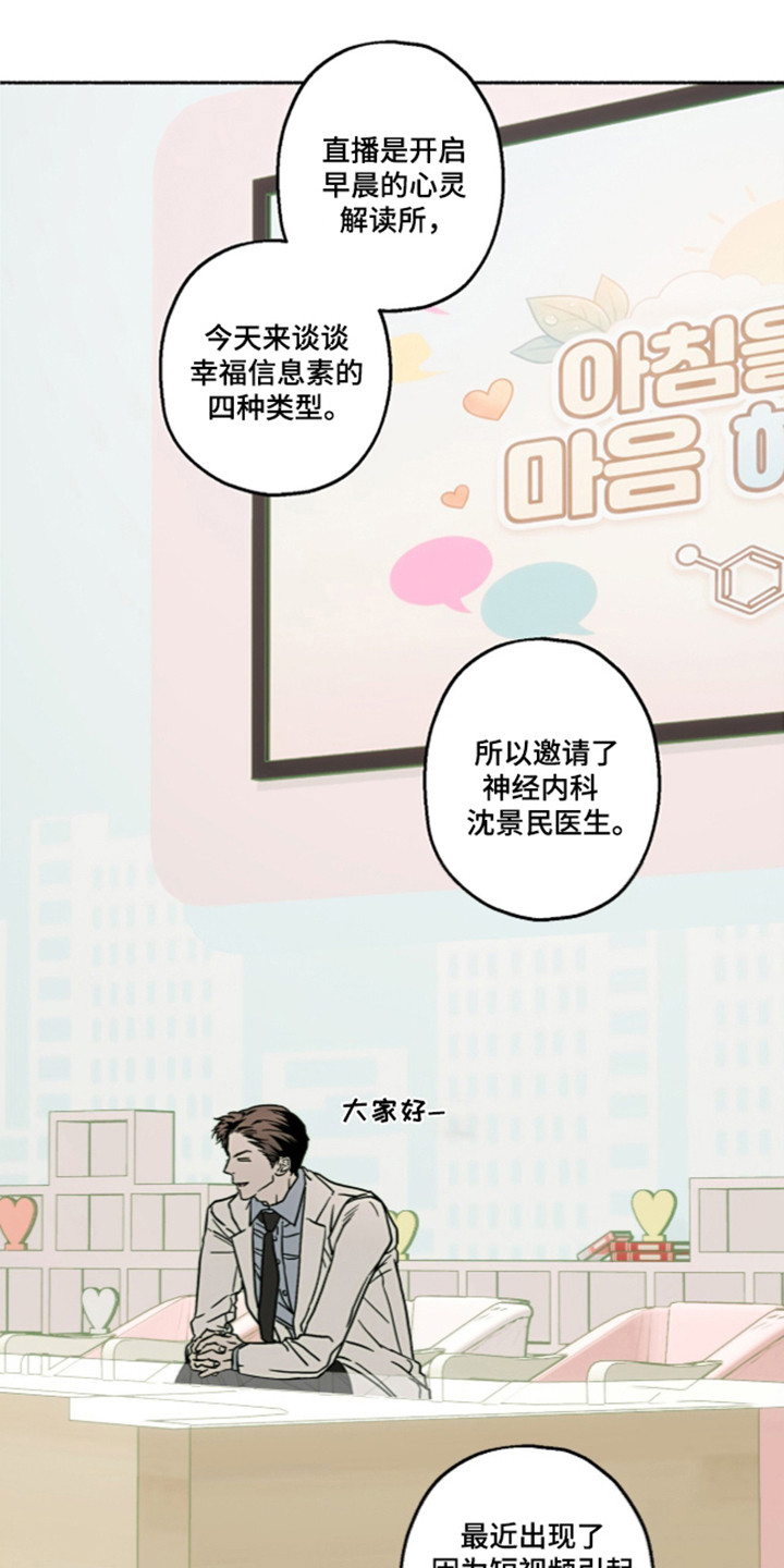 梦想男孩漫画,第64章：热点高涨1图