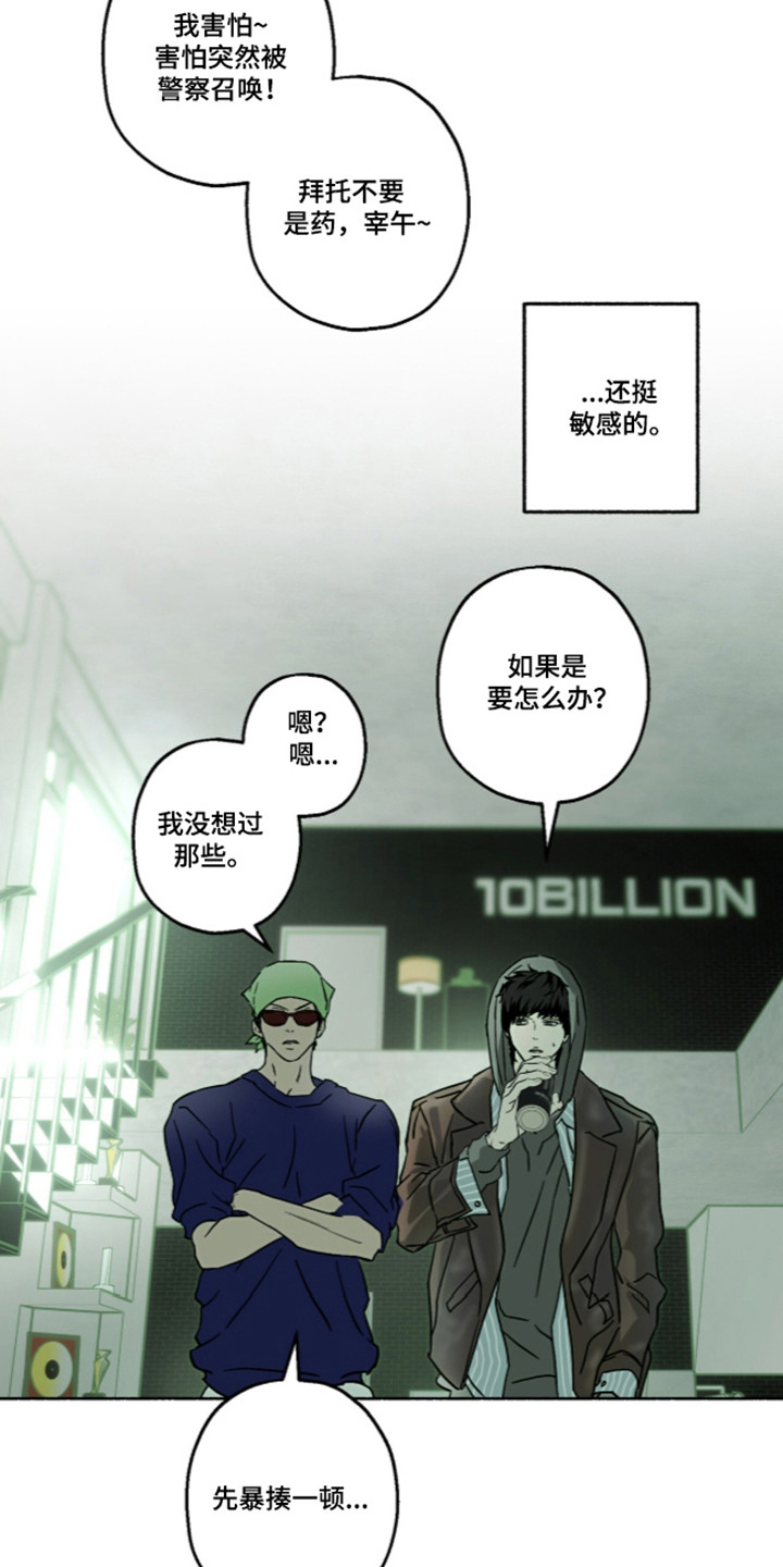 梦想男孩漫画,第64章：热点高涨4图