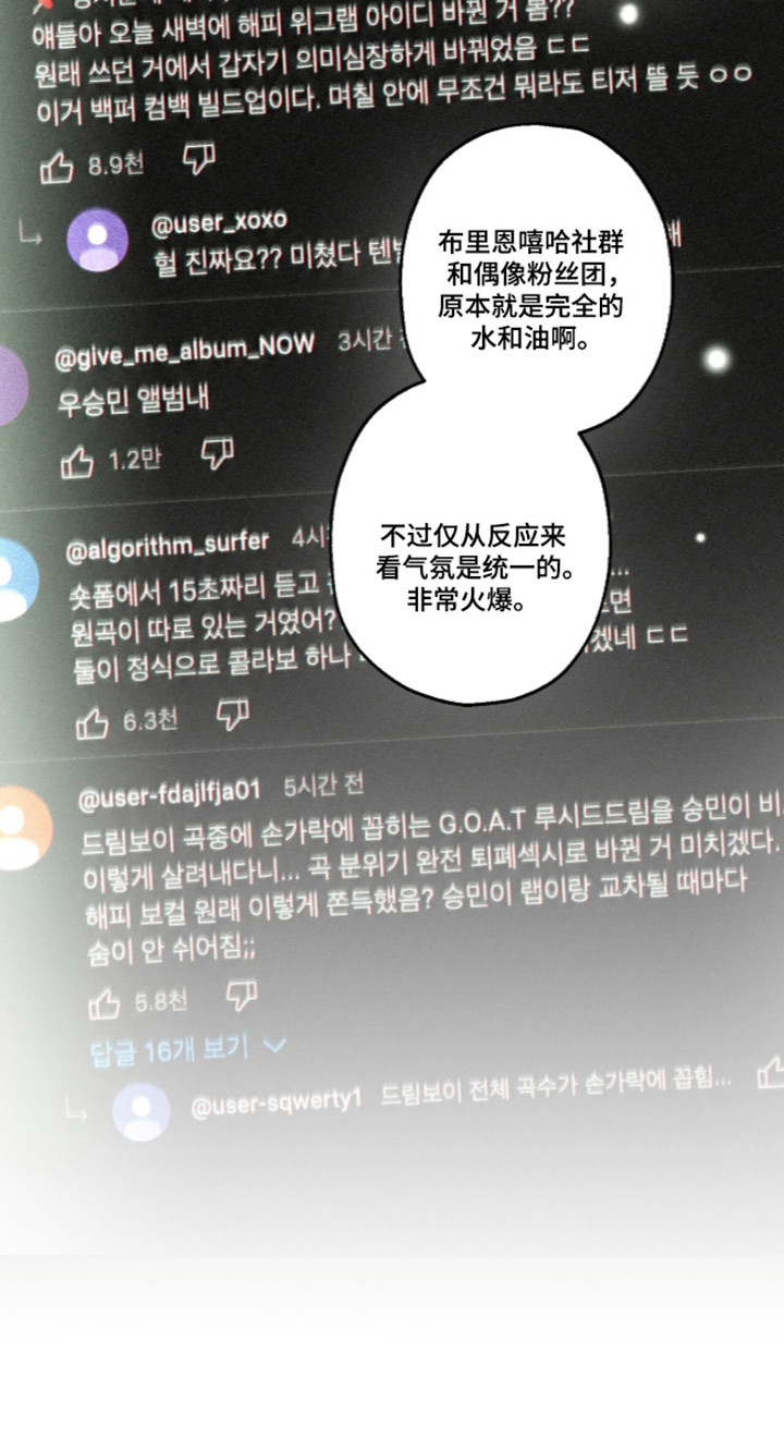 梦想男孩漫画,第64章：热点高涨2图