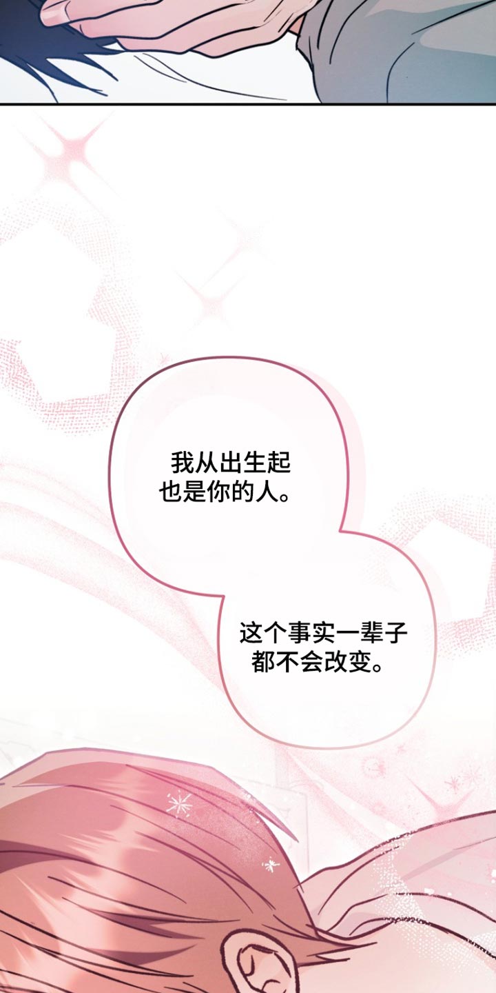 潮汐锁定漫画,第70章：永远不会改变（第一季完结）1图