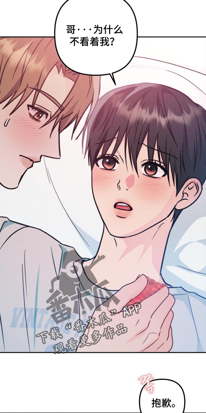 潮汐锁定漫画,第70章：永远不会改变（第一季完结）1图