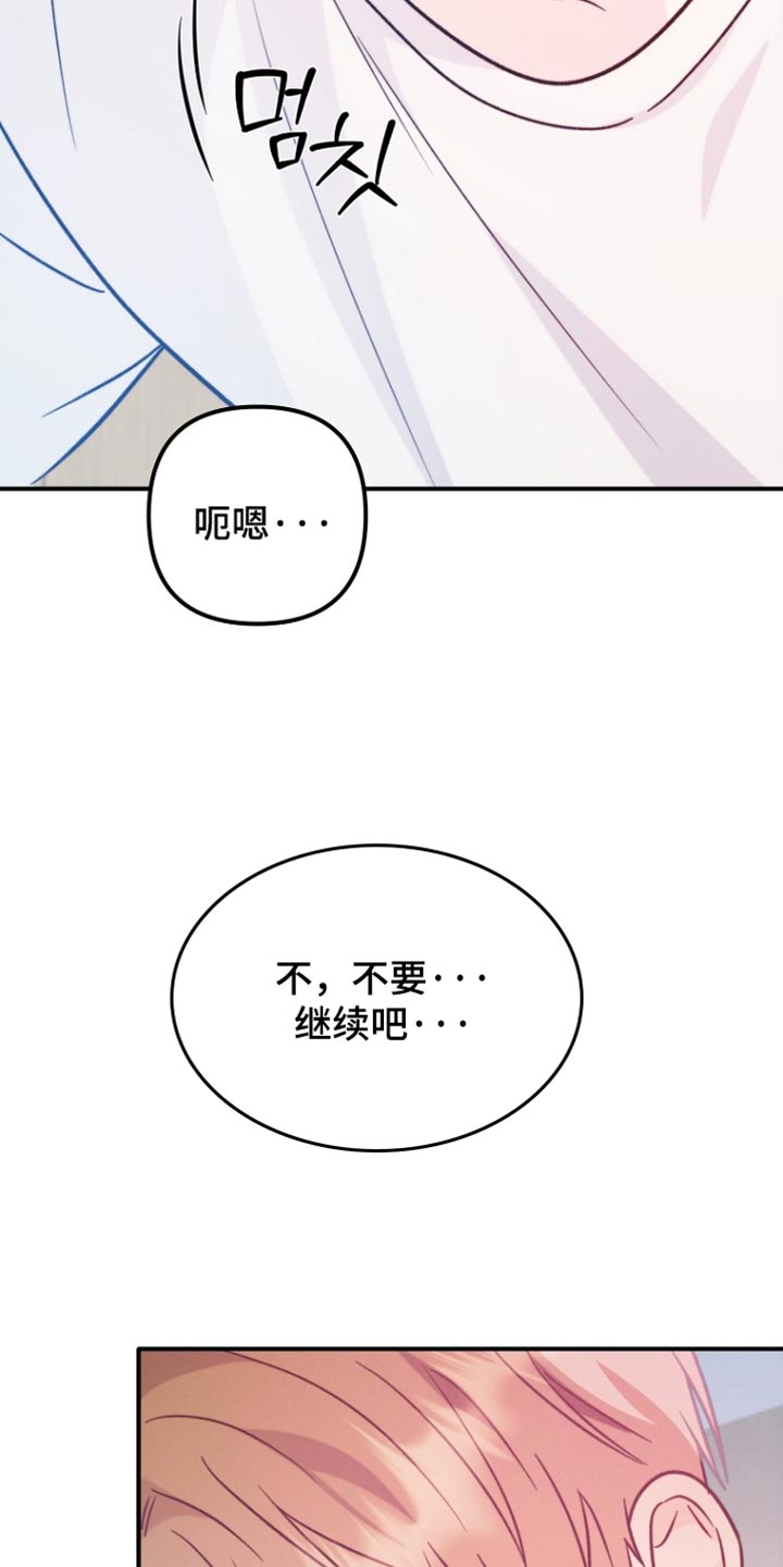 潮汐锁定漫画,第70章：永远不会改变（第一季完结）2图