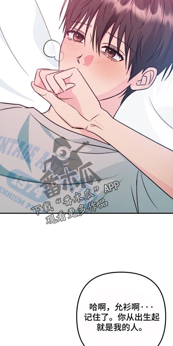 潮汐锁定漫画,第70章：永远不会改变（第一季完结）4图