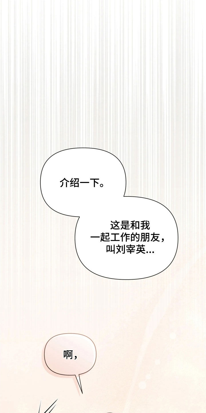 他的尺寸传闻漫画,第54章：【第二季】下次一定报答5图