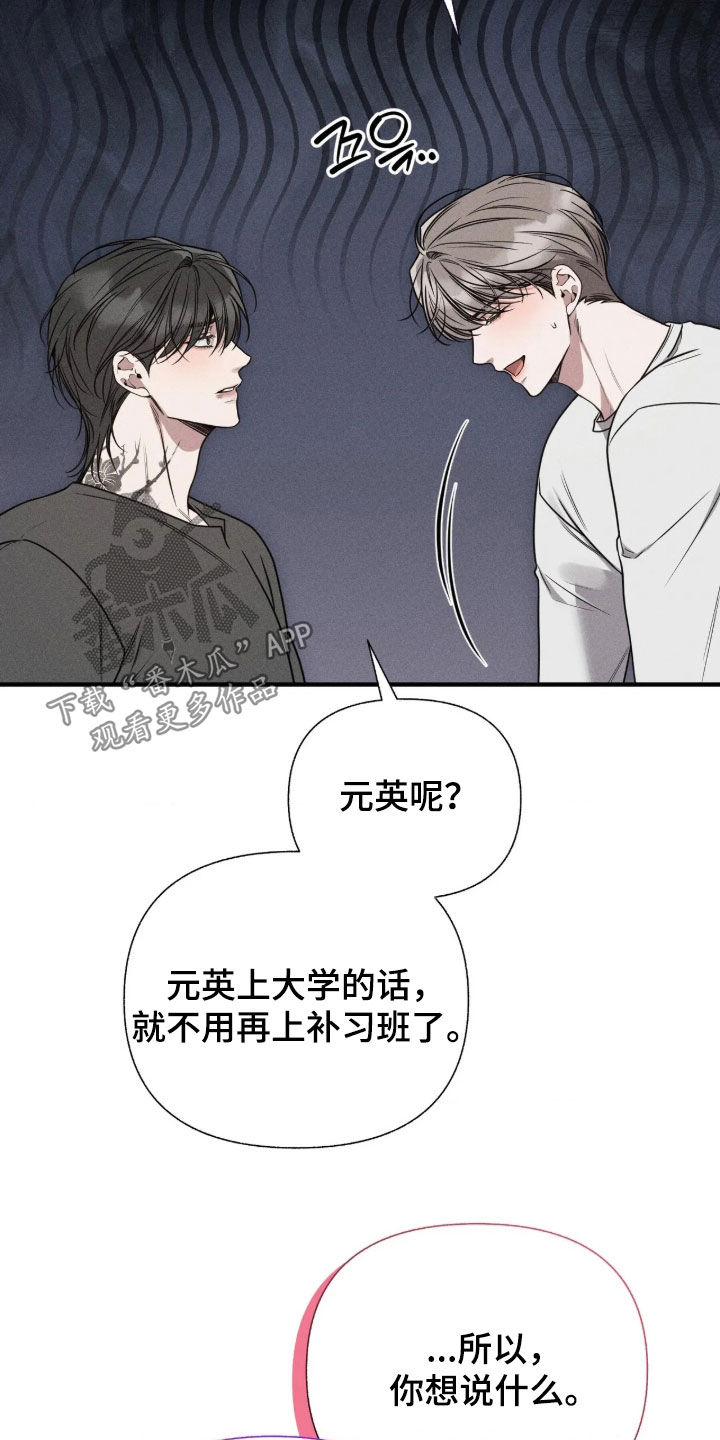他的尺寸传闻漫画,第57章：【第二季】我喜欢你2图