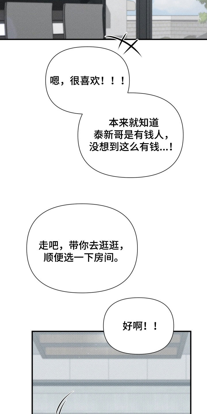 他的尺寸传闻漫画,第55章：【第二季】哥没事吗3图