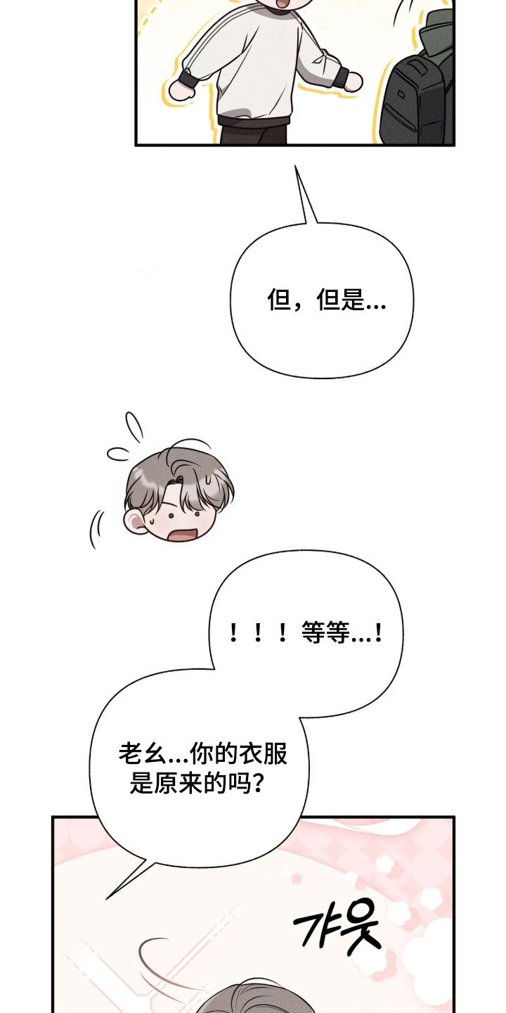 他的尺寸传闻漫画,第58章：【第二季】说话不算话4图