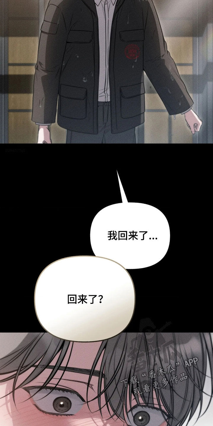 他的尺寸传闻漫画,第59章：【第二季】有点想哭3图