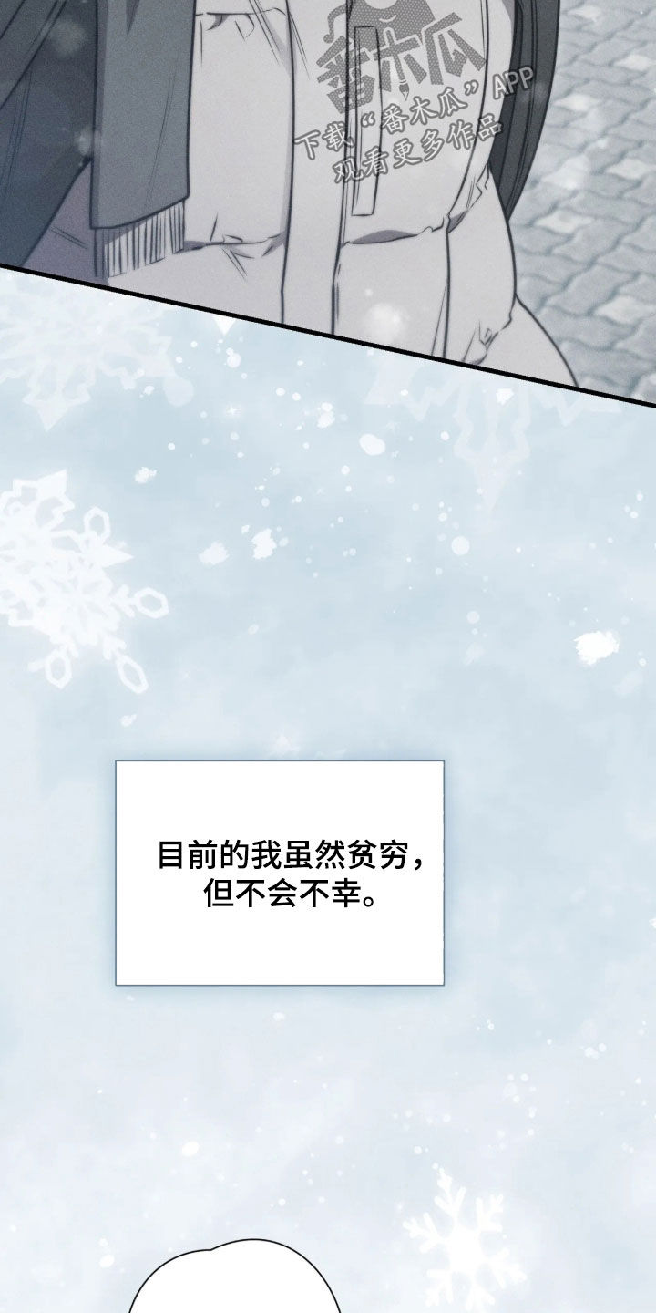 他的尺寸传闻漫画,第60章：【第二季】在想什么2图