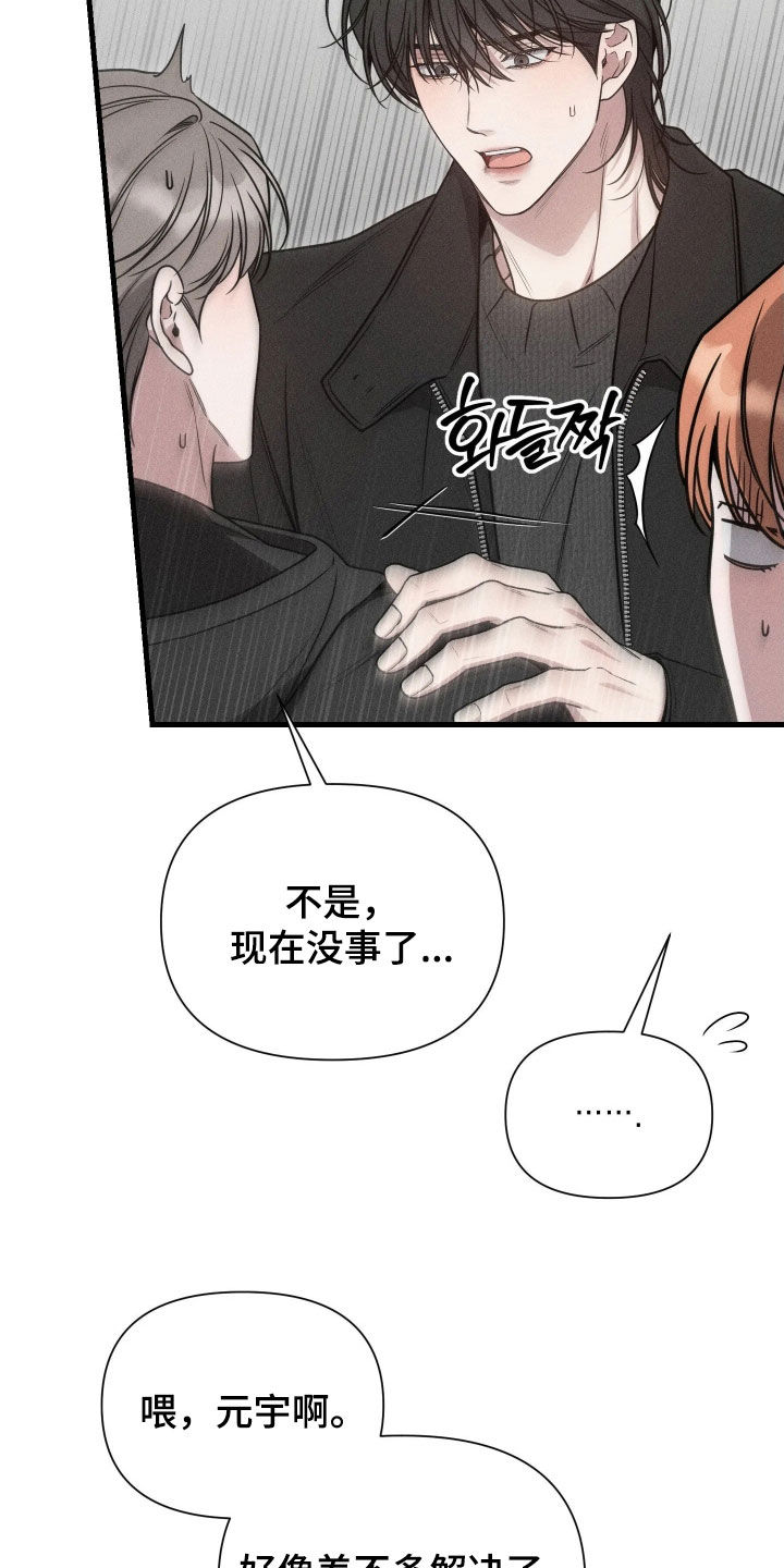 他的尺寸传闻漫画,第54章：【第二季】下次一定报答1图