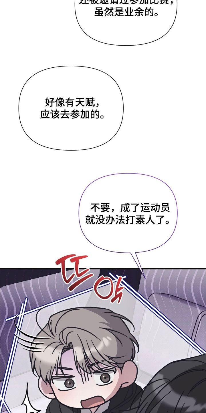 他的尺寸传闻漫画,第55章：【第二季】哥没事吗2图