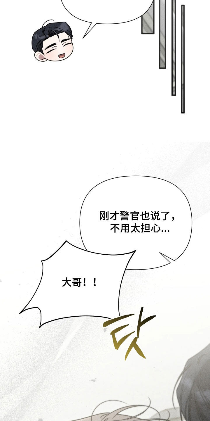 他的尺寸传闻漫画,第54章：【第二季】下次一定报答1图
