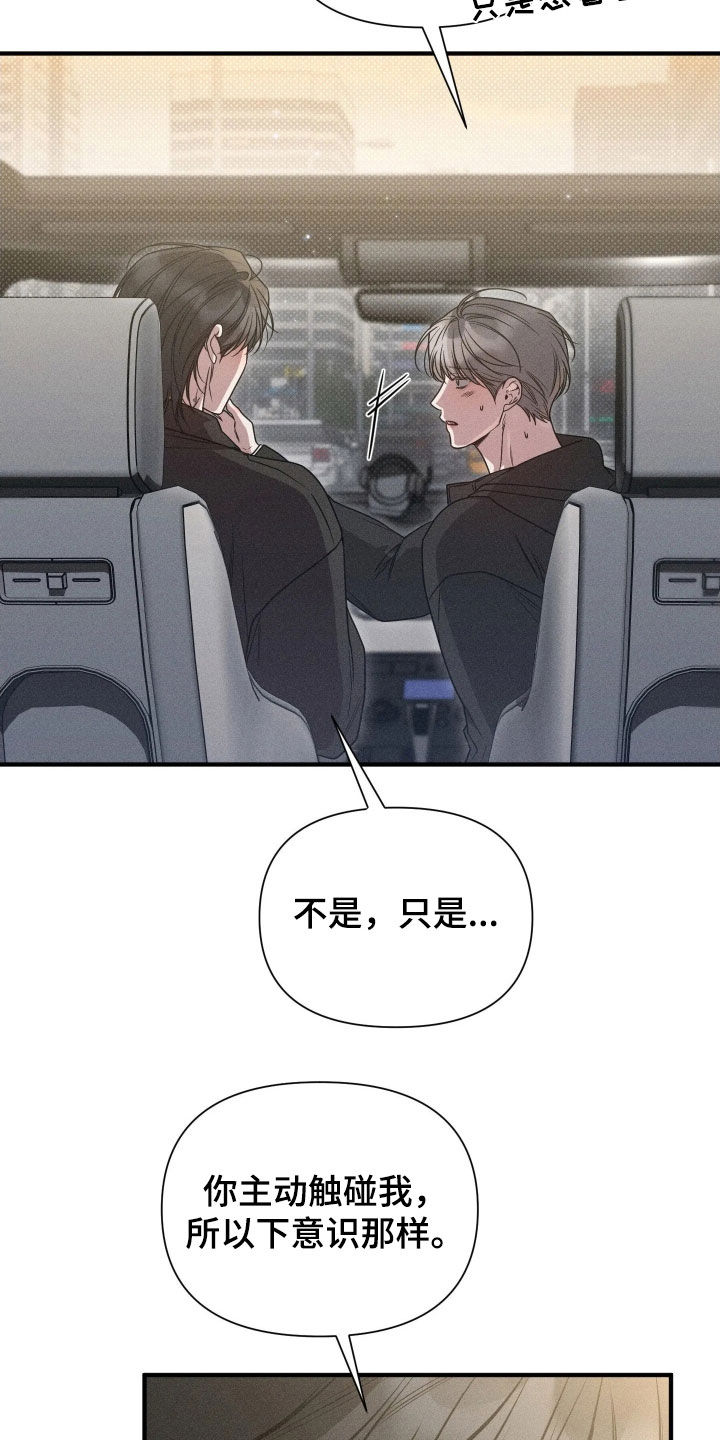 他的尺寸传闻漫画,第55章：【第二季】哥没事吗2图