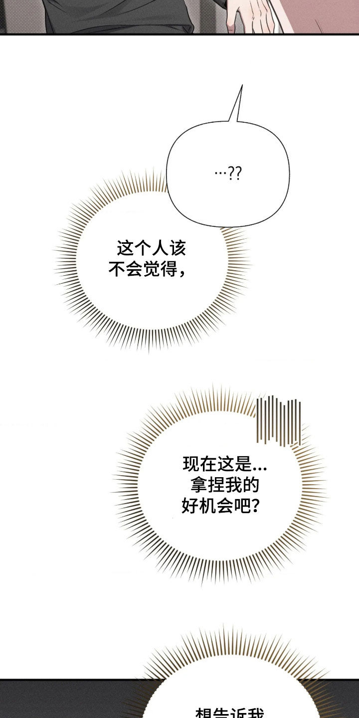 他的尺寸传闻漫画,第57章：【第二季】我喜欢你2图