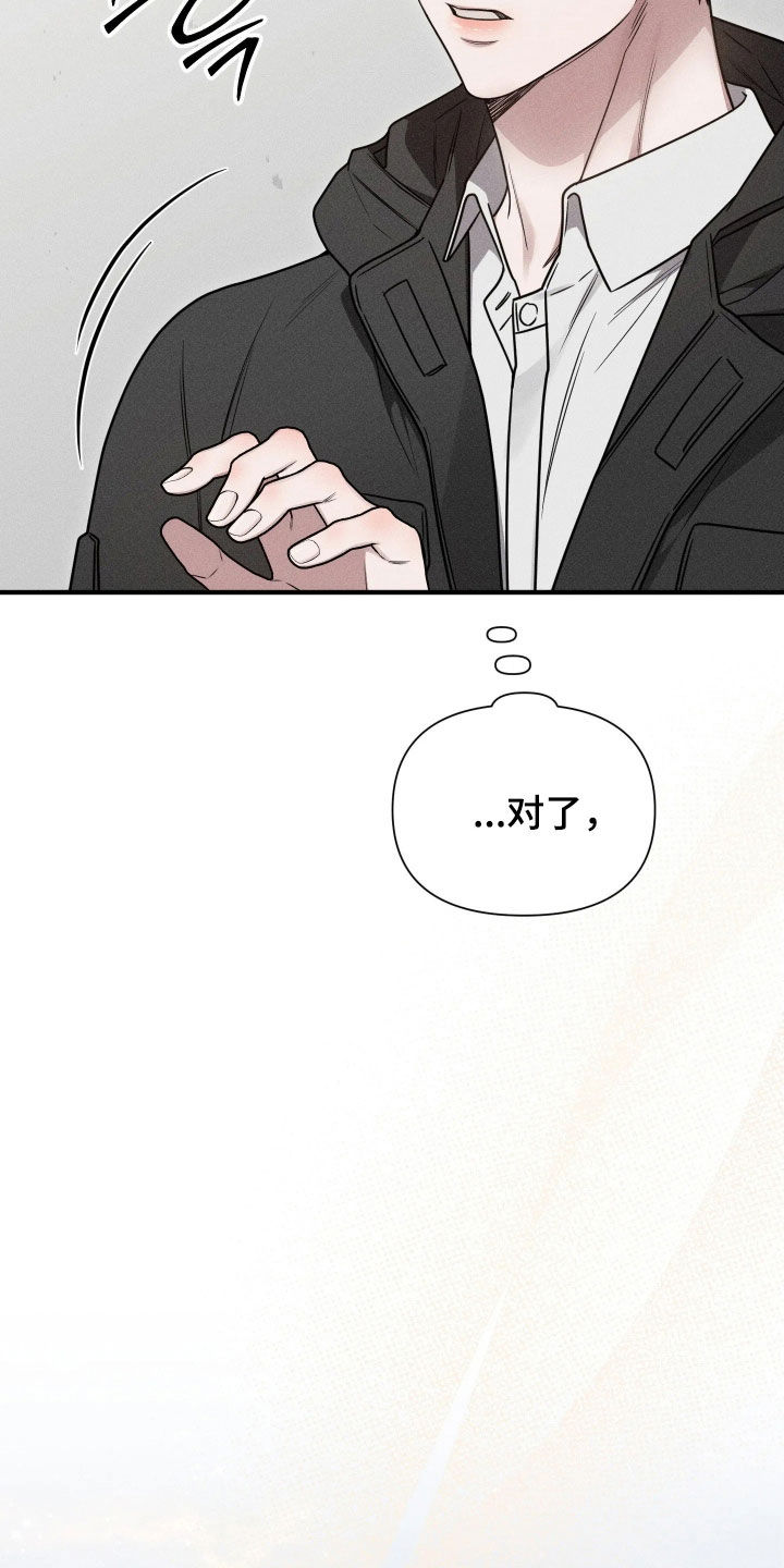 他的尺寸传闻漫画,第54章：【第二季】下次一定报答4图
