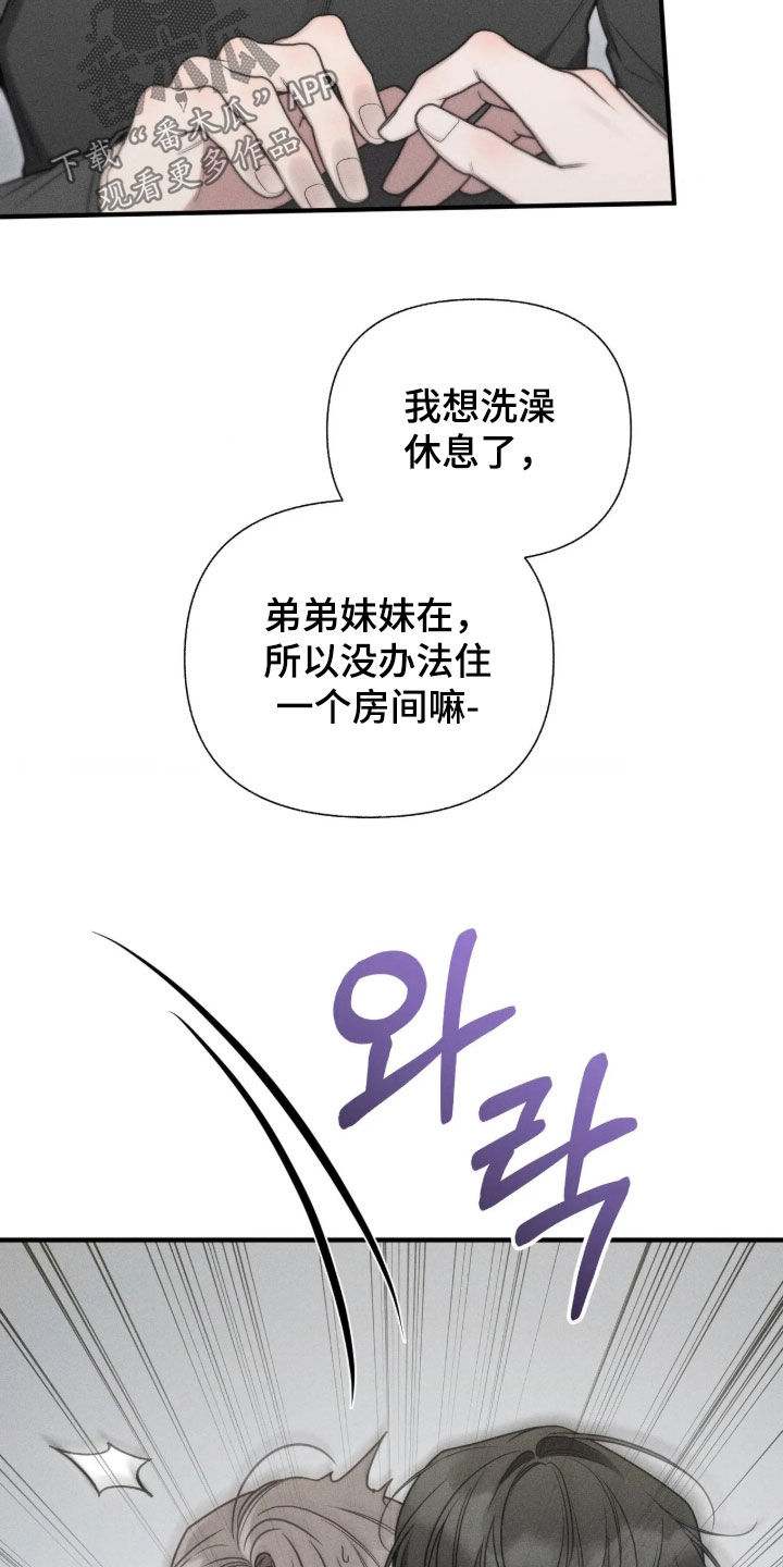 他的尺寸传闻漫画,第57章：【第二季】我喜欢你1图
