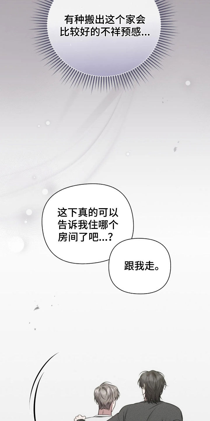 他的尺寸传闻漫画,第58章：【第二季】说话不算话5图