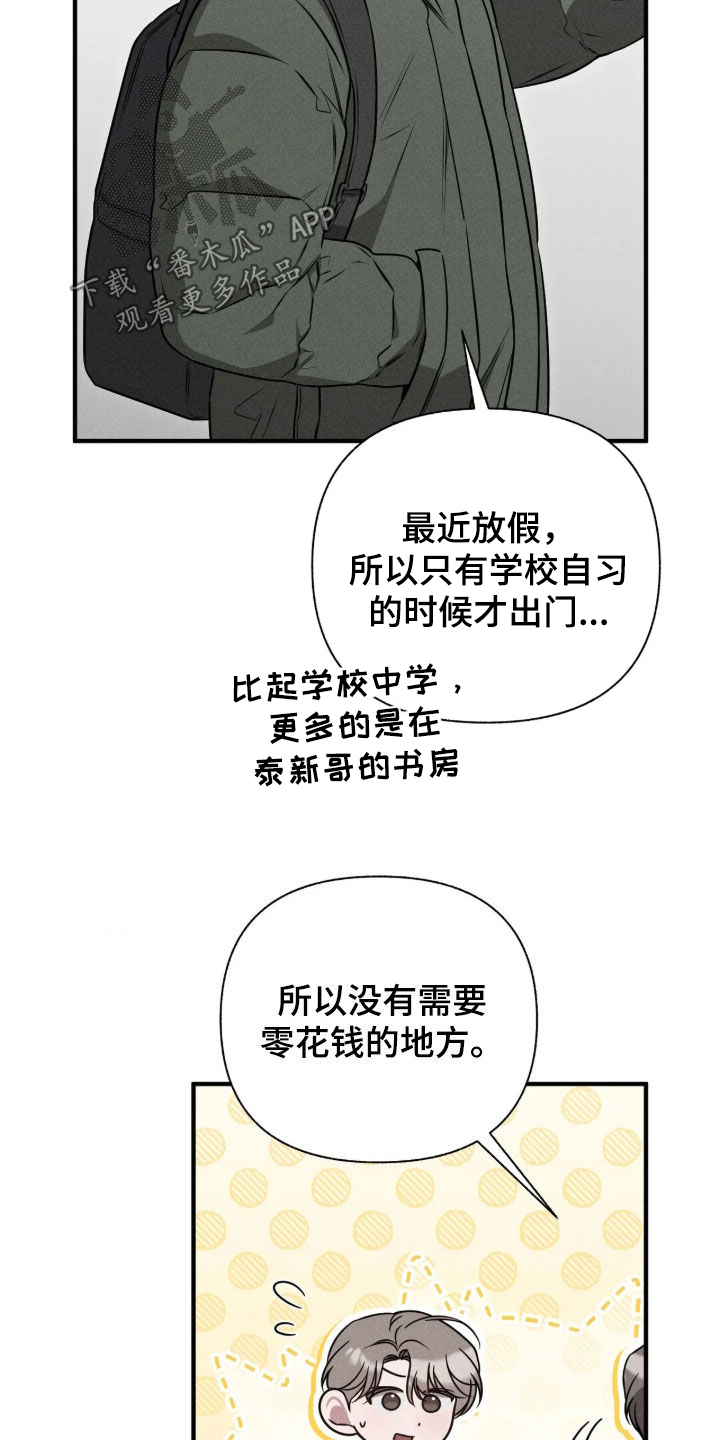 他的尺寸传闻漫画,第58章：【第二季】说话不算话3图
