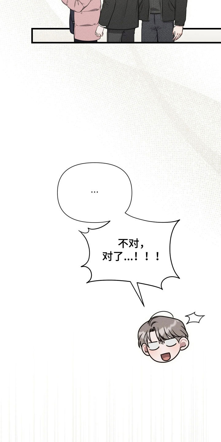 他的尺寸传闻漫画,第54章：【第二季】下次一定报答4图