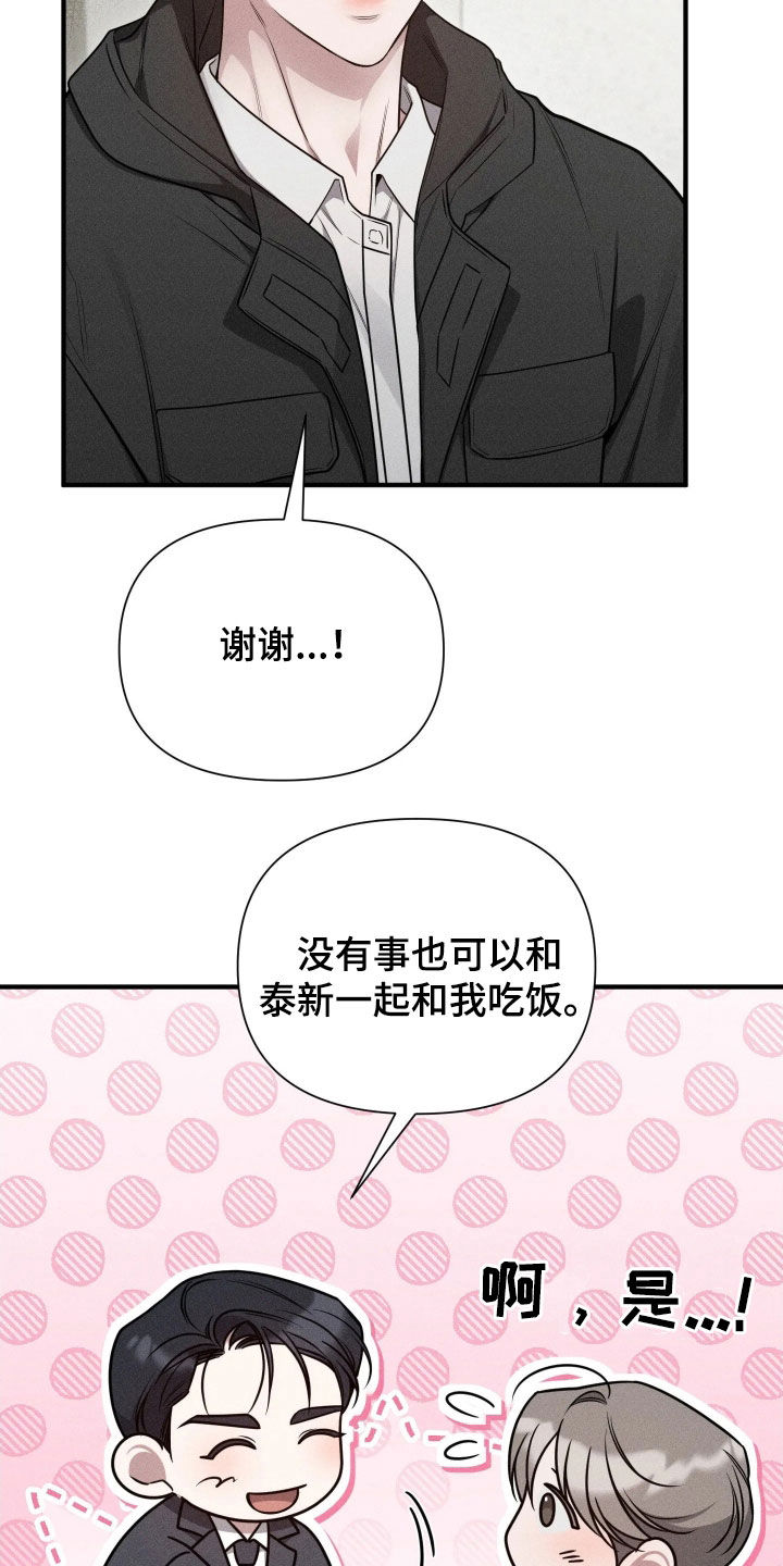 他的尺寸传闻漫画,第54章：【第二季】下次一定报答4图