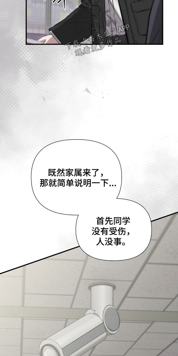 他的尺寸传闻漫画,第54章：【第二季】下次一定报答5图