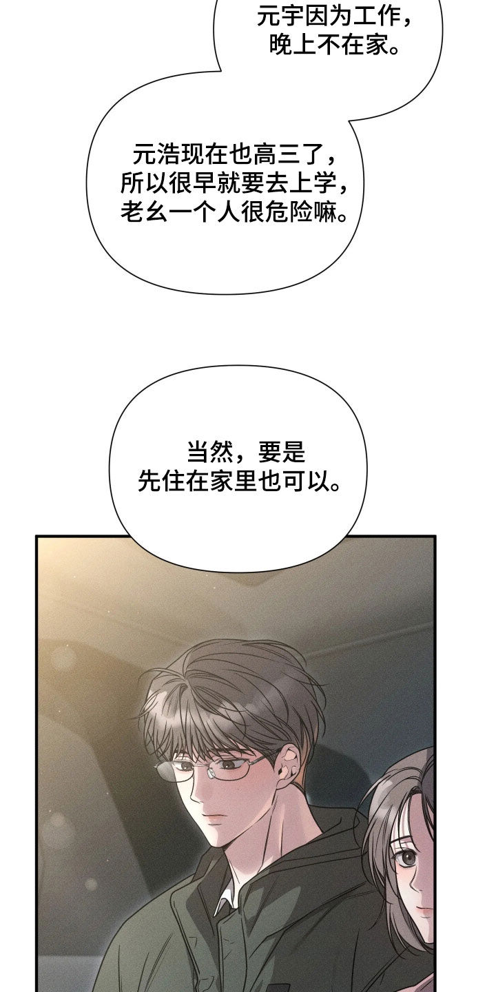 他的尺寸传闻漫画,第55章：【第二季】哥没事吗5图