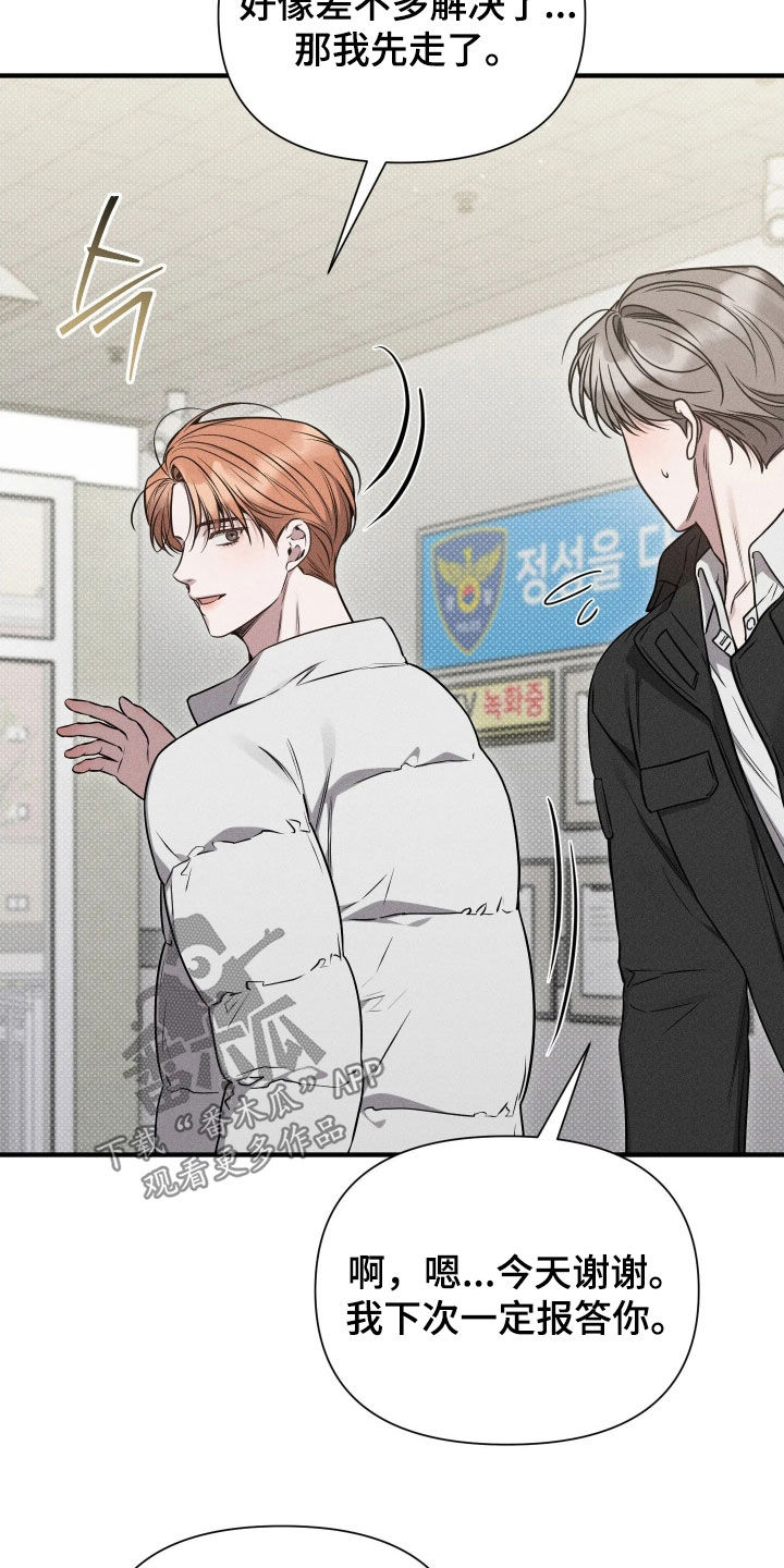 他的尺寸传闻漫画,第54章：【第二季】下次一定报答2图